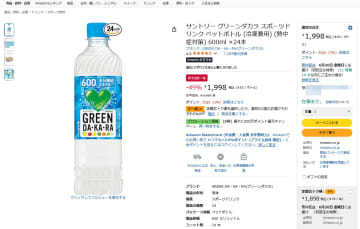本日のお買い得商品 屋外での熱中症対策に！サントリー「GREEN DA・KA・RA」が49％OFF中