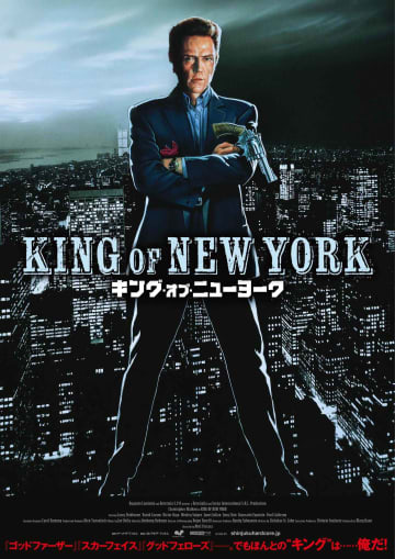 アベル・フェラーラ× クリストファー・ウォーケン『キング・オブ・ニューヨーク』全国順次公開決定＆メインビジュアル解禁
