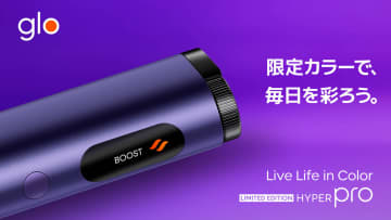 glo、限定色「オニキス・パープル」と2つの新フレーバー