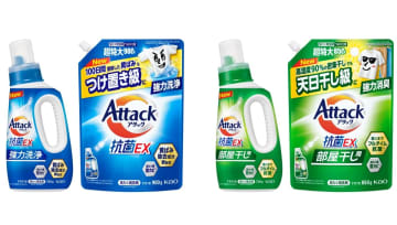 新成分配合で蓄積した黄ばみを除去！ 花王「アタック抗菌EX」シリーズがリニューアル