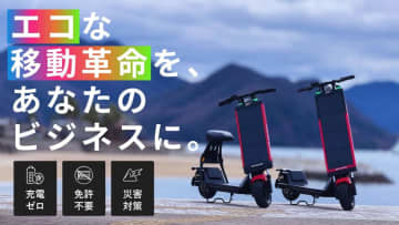 電源不要の太陽光充電で走ってしまう「未来派モビリティ」が登場【Makuakeを通じて先行発売がスタート】