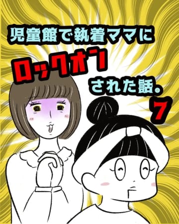 ［７］子連れで電車やバスに乗るのは迷惑。自分の価値観に絶対の自信を持ち批判する執着ママにロックオンされた話｜まるの育児絵日記