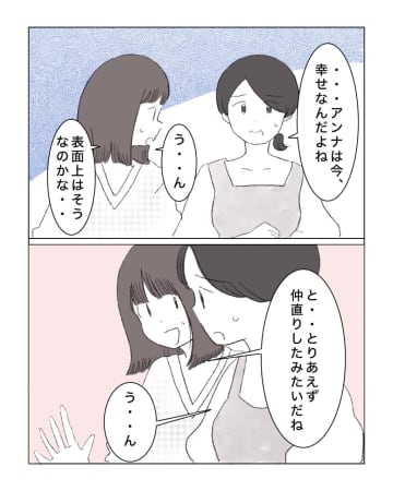 ［１１］「財布とか全部忘れて来ちゃった！」変わり果てた友達が妊婦の私に無心。恋愛脳な自己中女友達｜ママ広場マンガ