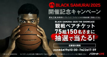 ソフトバンク、八村塁選手主催のバスケットボール観戦チケットが当たるキャンペーン