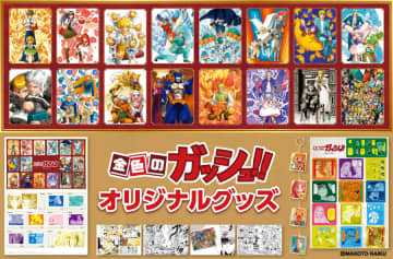 「金色のガッシュ!! 」の名場面がフレーム切手に！「郵便局のネットショップ」にてオリジナルグッズが販売