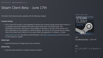 Steamベータ版、フレームレート/CPU/GPU/メモリの状況をまとめて表示するモニター機能