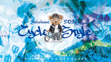 最新e-bike試乗、自転車×キャンプ、キッズ向けスクールなど、家族で楽しめるイベント　今週末