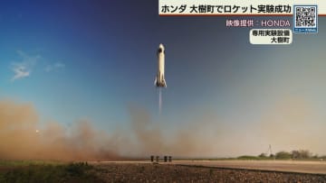 ホンダの小型ロケット　離着陸実験に国内初成功