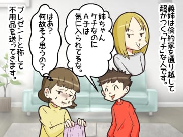 「二度と送ってこないで！！」妊娠報告したら『お古』を送ってきた義姉 → その【本音】が許せない！