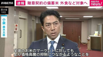 随意契約の備蓄米 外食など対象へ あさって受付開始