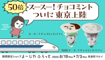 "よーじや"の「50倍スースー！チョコミント」東京初上陸！期間限定ショップ「よーじやふらっと」で買えるよ♡