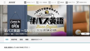 Eテレ番組の予告動画に「同性愛嫌悪」批判→投稿を削除　識者「茶化すような演出」を指摘...NHKの見解は？