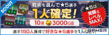 「サカつくRTW」で「戦術別SCOUT」が開催！スカウトからは選手が得意戦術ごとに分類されて登場