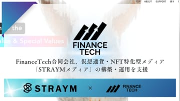 FinanceTech合同会社、仮想通貨・NFT特化型メディア「STRAYMメディア」の構築・運用を支援　仮想通貨やNFTに関する正確な情報を、初心者から上級者まで広く届ける新たな情報基盤