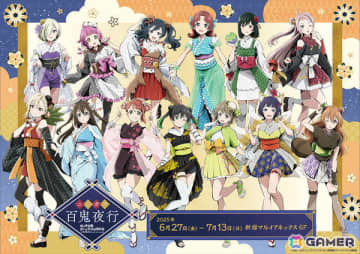 「ラブライブ！虹ヶ咲学園スクールアイドル同好会」百鬼夜行をイメージした描き下ろしグッズが登場のポップアップショップが6月27日より新宿で開催！