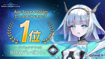 「Shadowverse: Worlds Beyond」がApp Store＆Steamでセールスランキング1位を達成！カードパックチケット10枚が配布に