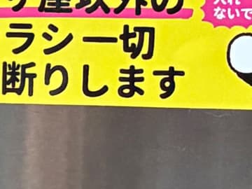 「入れないで」とセリフをいうクマ　ポストに貼ったのは？「ナイスアイディア！」