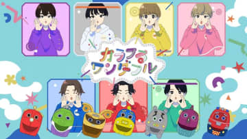 原因は自分にある。、『2025 FNS歌謡祭 夏』初出演で「カラフるワンダフル」披露決定。メンバー実写バージョンMV公開も