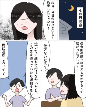［４］自分の事しかしない夫「手伝ってほしいならちゃんとやれ」保育園の送りが完全に他人事。無自覚夫｜ママ広場マンガ