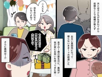 1か月無視し合った夫と私に「あのね、夫婦なんて──」義姉がガツンと一言！ 続く『愛の一喝』に感謝
