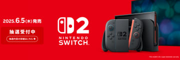 もう申し込んだ？ 楽天ブックスが「Nintendo Switch 2」の抽選販売を明日19日(木)11：59まで受付中! 楽天ブックスでの注文・発送の履歴がある楽天会員でのエントリーが必須