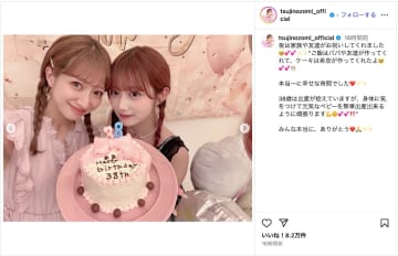 辻希美、家族で38歳の誕生日をお祝い　「希空ちゃんの手作りケーキ可愛すぎる」「スーパーママ」