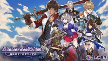 「マーセナリーズリバース」「マーセナリーズラメント」の最大40％OFFセールが開催