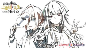 TVアニメ「最強の王様、二度目の人生は何をする？」Season2が2026年に放送決定！アーサー＆ジャスミンのスペシャルイラストも公開
