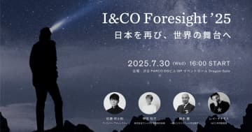 アシックス 甲田知子氏、佐藤可士和氏、 楠木建氏登壇　I＆COが初のオフラインイベントを開催
