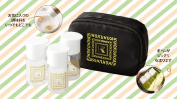 【紀ノ国屋】お気に入りの調味料を持ち運べるグッズが新登場！食品以外もOKだから旅行にも重宝しそう...。
