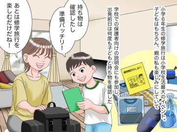 修学旅行前夜【心配性ママ友】からのLINEが止まらない → 翌朝「やってしまった」驚きの姿で現れて？