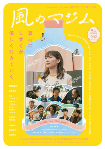 伊藤沙莉主演『風のマジム』本ポスター＆本予告公開　主題歌は森山直太朗の書き下ろし