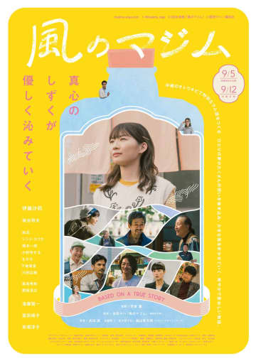 伊藤沙莉主演最新作『風のマジム』本ビジュアルと本予告が解禁！主題歌「あの世でね」は森山直太朗が書き下ろし