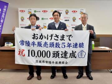 常陸牛　輸出量最多52トン　24年度　安定供給、店舗拡大が奏功　茨城