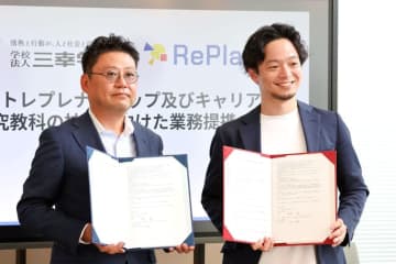 三幸学園とRePlayceが業務提携、キャリア教育と探究的な学びを拡充