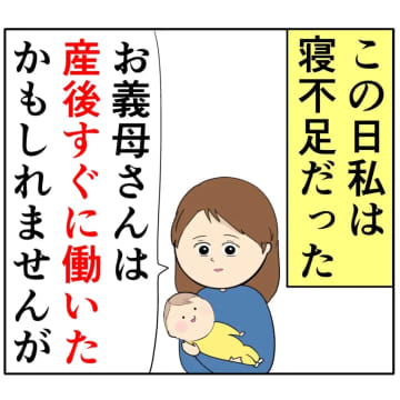 ［９］「言っちまった」勢い余って義母に本音をぶちまけた嫁。クセ強義母に抗う嫁たち｜岡田ももえと申します