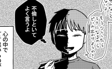 「不倫しといて、よく言うよ」妻とやり直そうとしたけれど、心の中にどす黒いものが溜まっていって…【不倫の果ての我が家・11】