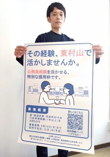 人材は「足元」にあり！　東京・東村山市が独自の職員採用