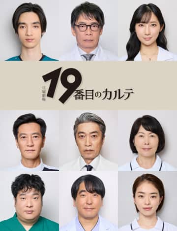 松本潤、生瀬勝久と『ごくせん』以来23年ぶり共演！『19番目のカルテ』、清水尋也、岡崎体育らキャスト９名解禁
