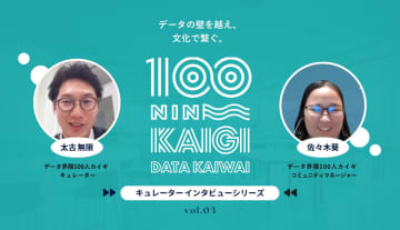 現場も、他社も。太古さんが描く「誰でも使えるデータ」社会--データ界隈100人カイギキュレーターインタビュー vol.03--ダイハツ工業株式会社 太古無限さん