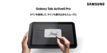 ＜au＞「Samsung Galaxy Tab Active5 Pro」(Wi-Fiモデル) 発売決定・本日より販売開始