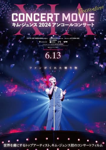 歌手ジュンス、コンサート・フィルム本編冒頭3分の映像を特別公開！第2・第3弾入場者特典も発表