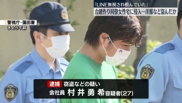「LINE無視され恨んでいた」合鍵作り同僚女性宅に侵入…洋服など盗んだか　男を逮捕