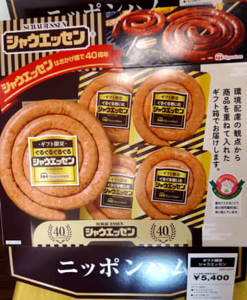 「シャウエッセン」40周年でギフト新商品 ぐるぐる巻いた特大サイズで 日本ハム