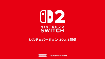 Switch2、システムバージョン20.1.5を配信開始いくつかの問題修正と動作の安定性、利便性を向上
