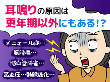 「最近耳鳴りがひどい」実は怖い“更年期の耳鳴り”は放置したらダメ！ その原因と見分け方は
