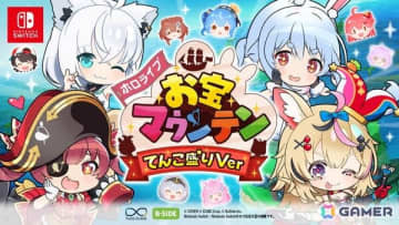 「ホロライブお宝マウンテンてんこ盛りVer」が発売！にぎやか＆爽快アクションパズルがSwitchで登場