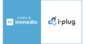i-plugがハウスリストマーケティングツール「immedio Box」を導入