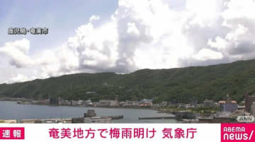 奄美地方 平年より10日早い梅雨明けを発表 気象庁
