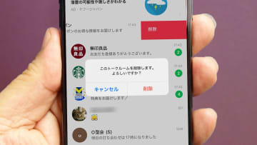 LINEスタンプやクーポン欲しさに友だちに追加した企業の公式アカウントを削除する方法！